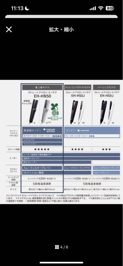 【最上位モデル】パナソニック ストレートアイロン ナノケア EH-HN50-A