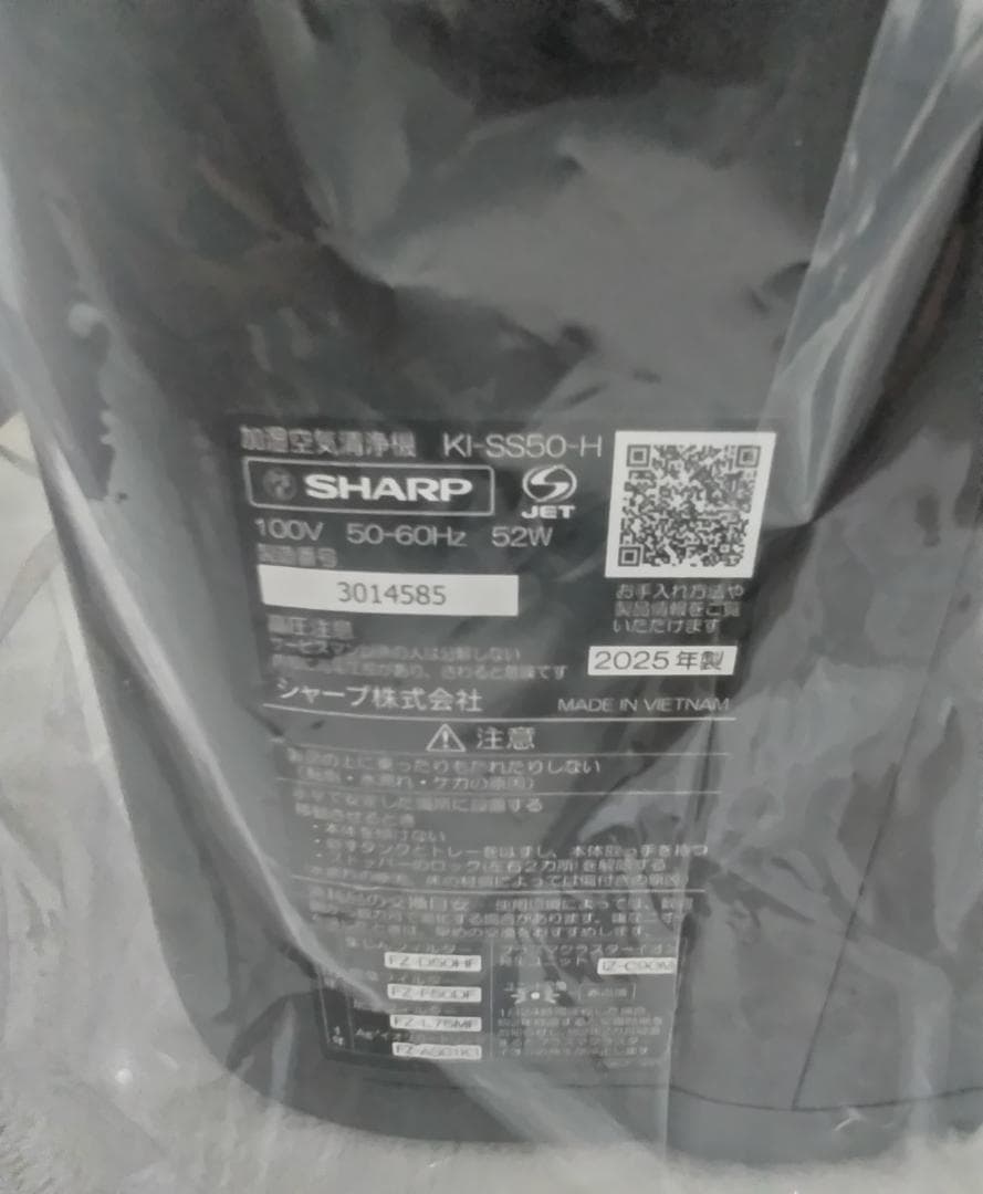 【未使用】SHARP KI-SS50-H 加湿空気清浄機　2025年製