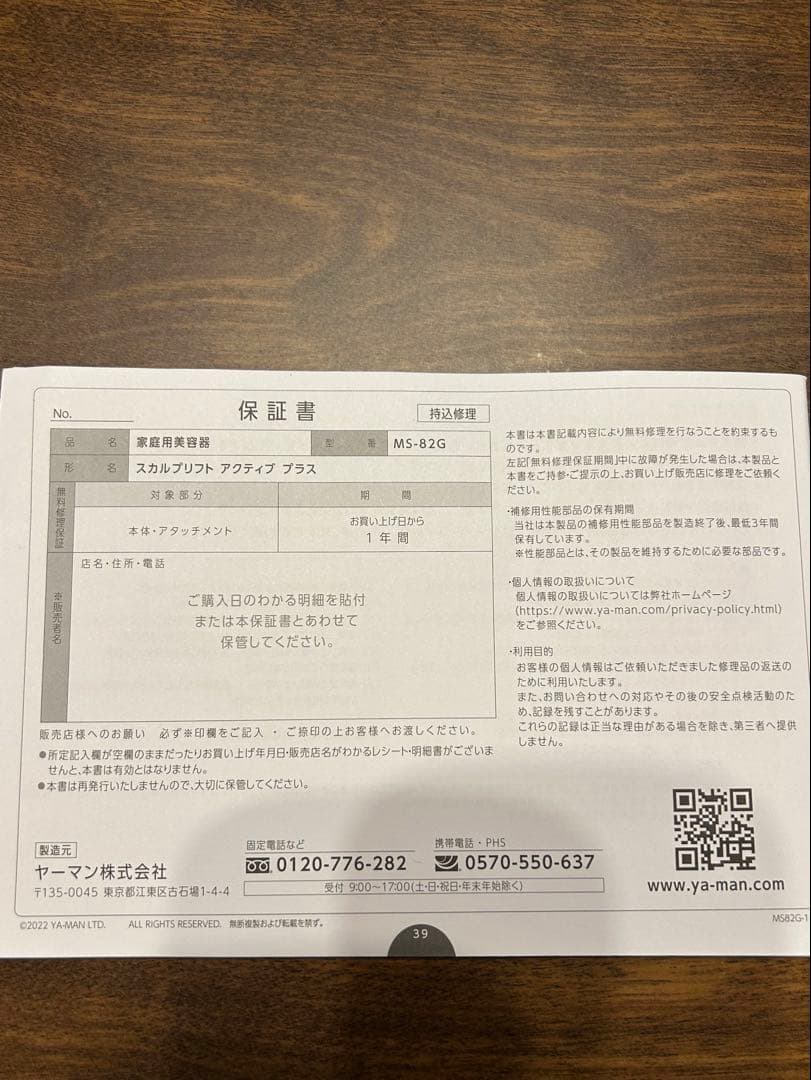 【全部セット】mysé美顔器　充電器と説明書・保証書付き