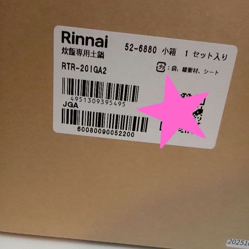 リンナイ　専用炊飯土鍋　かまどさん自動炊き　RTR-20IGA2　新品　未使用