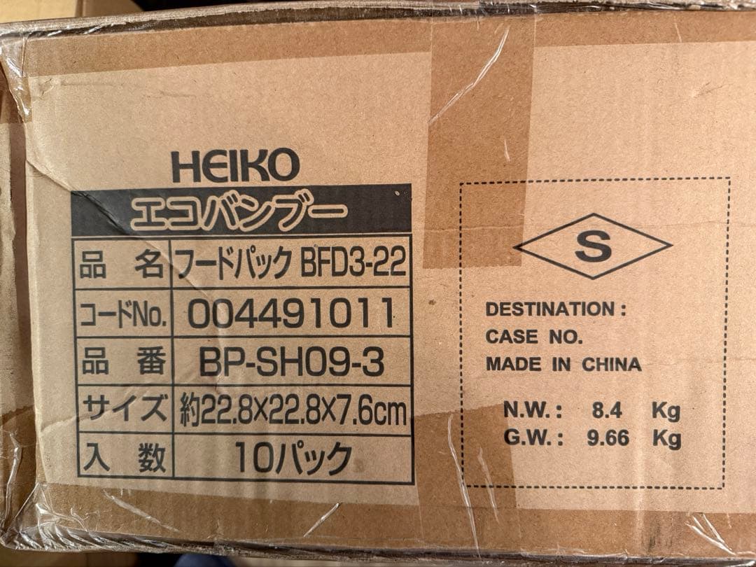 【匿名発送】HEIKO エコバンブー フードパック 200枚入りBFD3-22