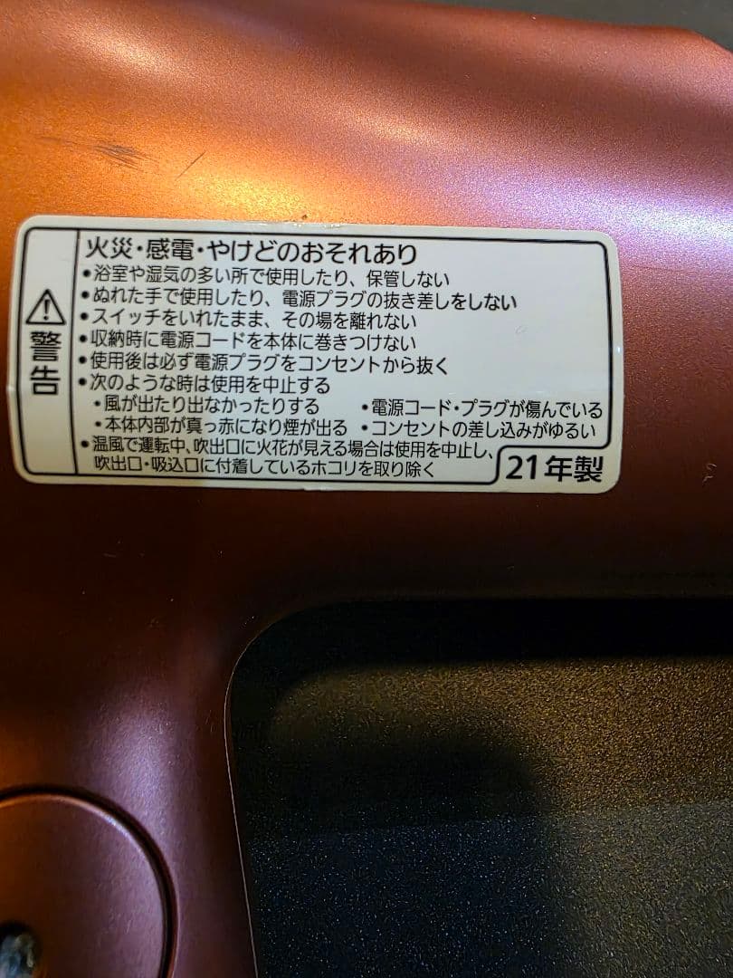 パナソニック ドライヤー EH-CNA0E 21年製