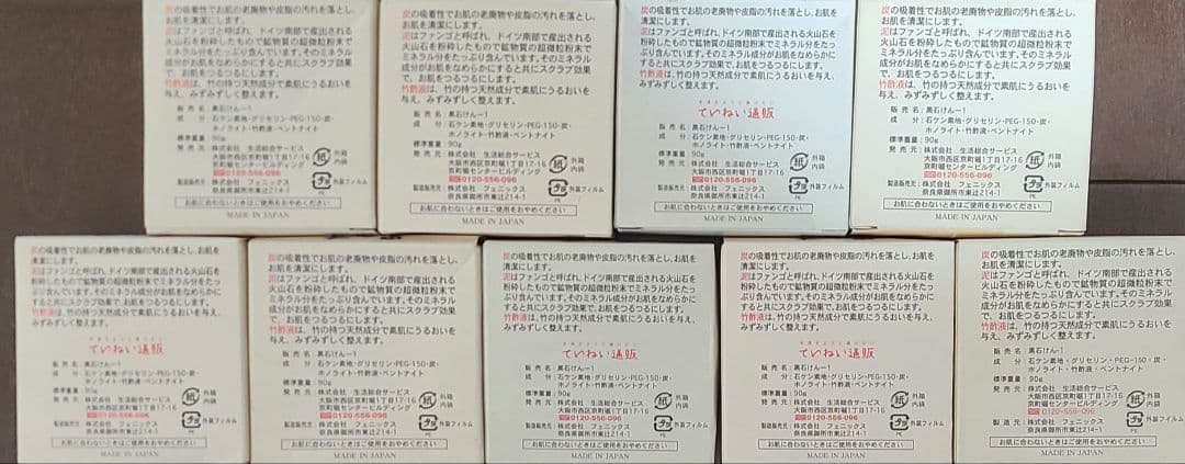 ていねい通販　すっぴんべっぴん黒石鹸　9個