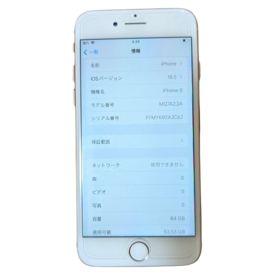 【超美品】iPhone 8 Gold 64 GB SIMフリー バッテリー83%