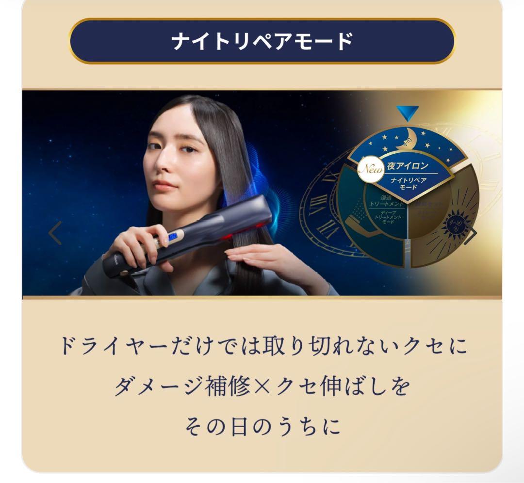 ナイトリペアアイロン