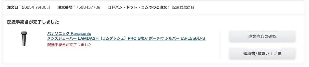 【１回使用】Panasonic LAMDASH PRO5 ES-L550U-S