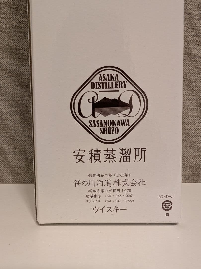 山桜 シングルモルト 安積 2023 エディション