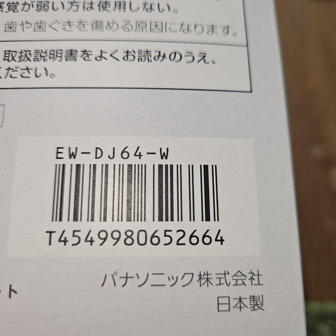 パナソニック 口腔洗浄器 ジェットウォッシャー【匿名配送】