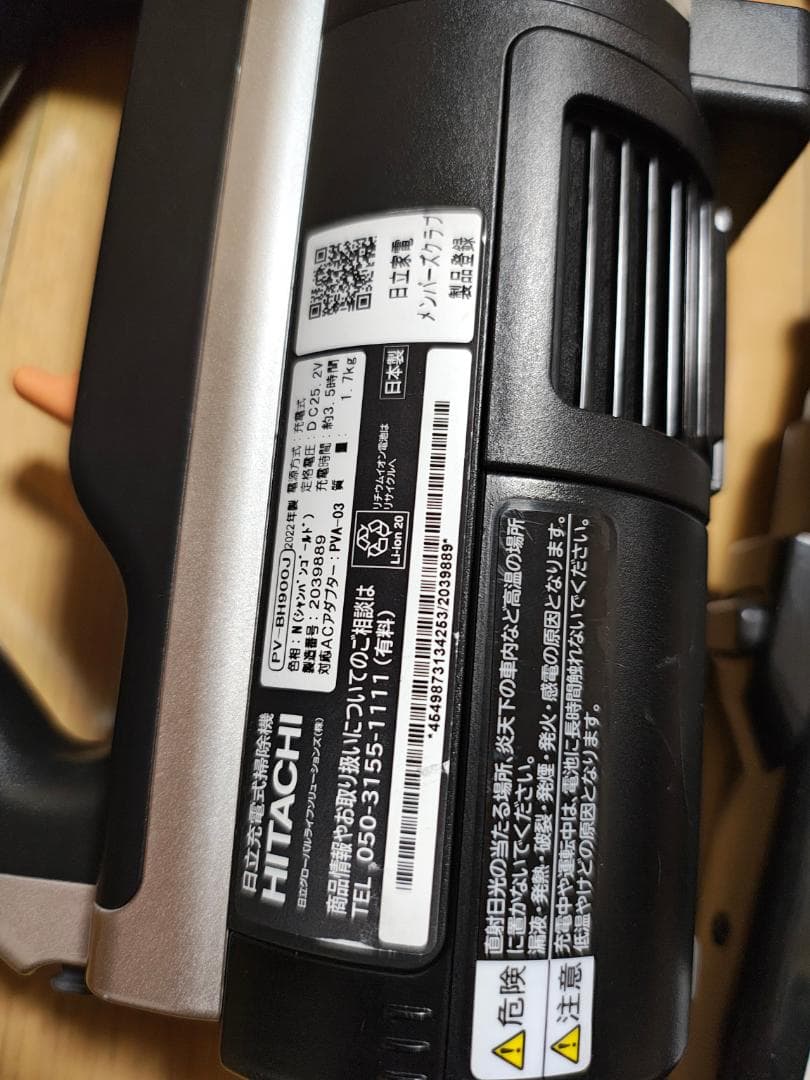 日立★PV-BH900J★2022年製★バッテリー新品と同等★22