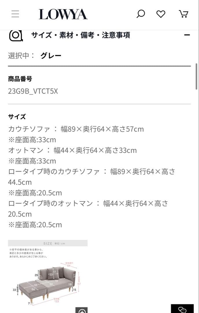 LOWYA ソファ　Pichi