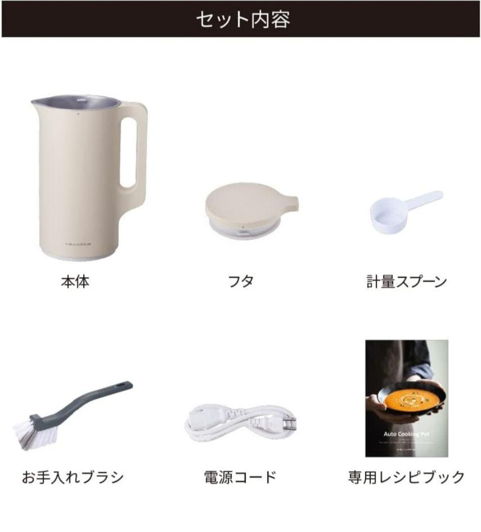 レコルト　自動調理ポット RSY-2(W) クリームホワイト