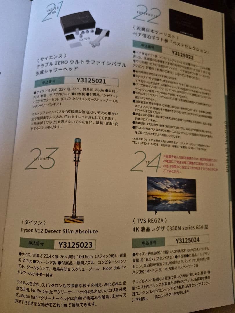 REGZAと交換できる パチンコファン感謝デーカタログギフト