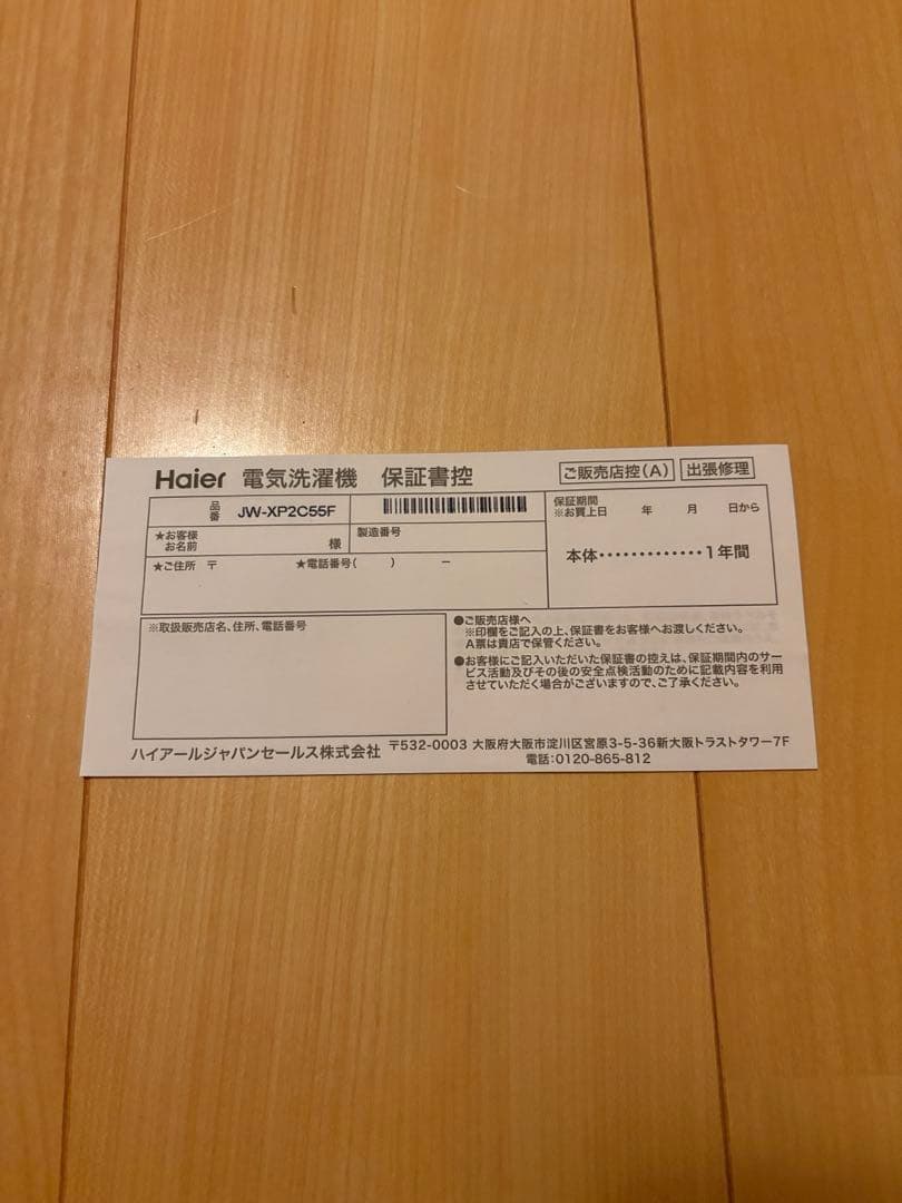 【2/20まで引取限定】Haier 2023年製 洗濯機