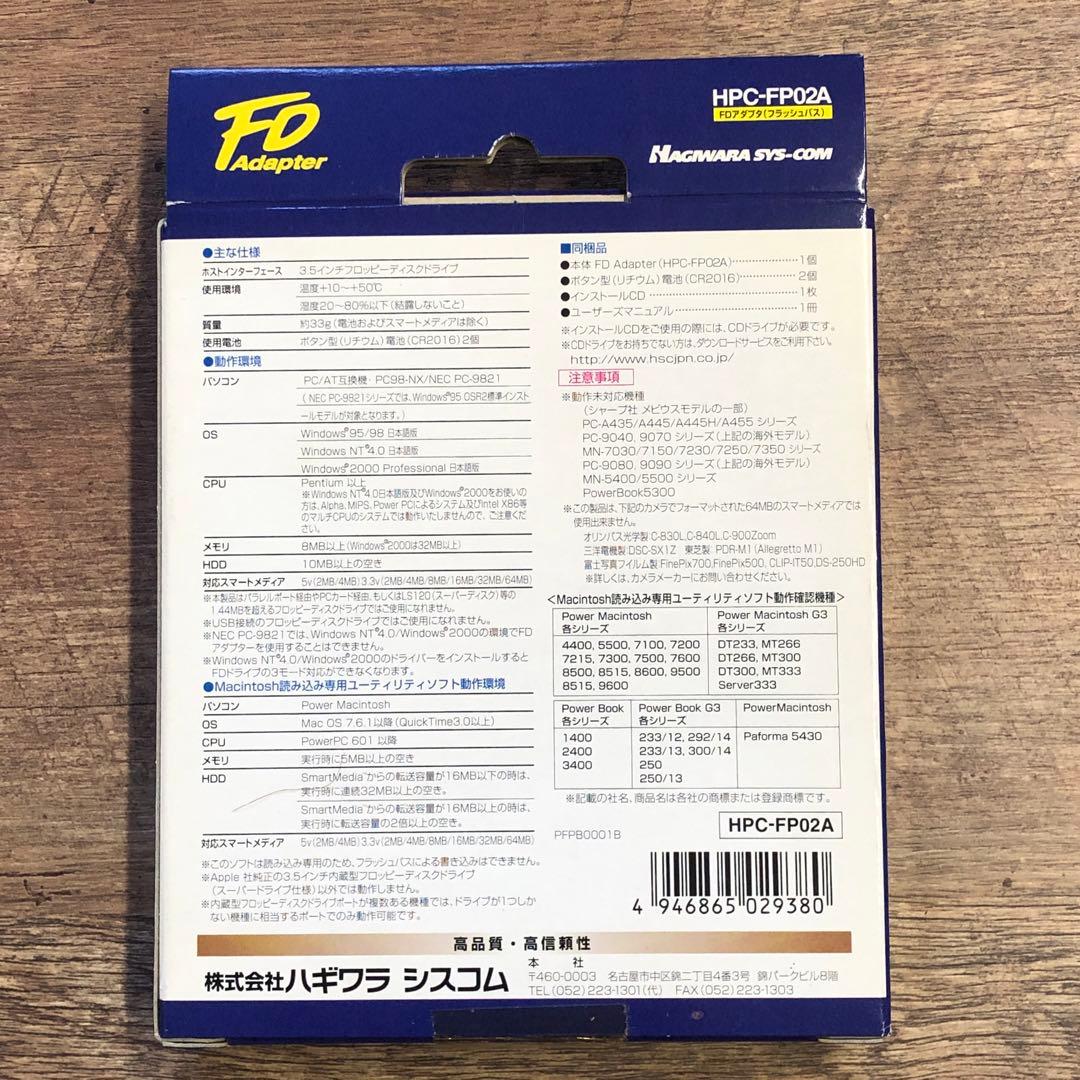 未開封 ハギワラシスコム HPC-FP02A フロッピーディスクアダプタ