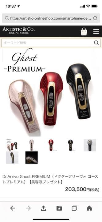 ボディ・フェイスケア ARTISTIC&CO. DR.ARRIVO GHOST PREMIUM