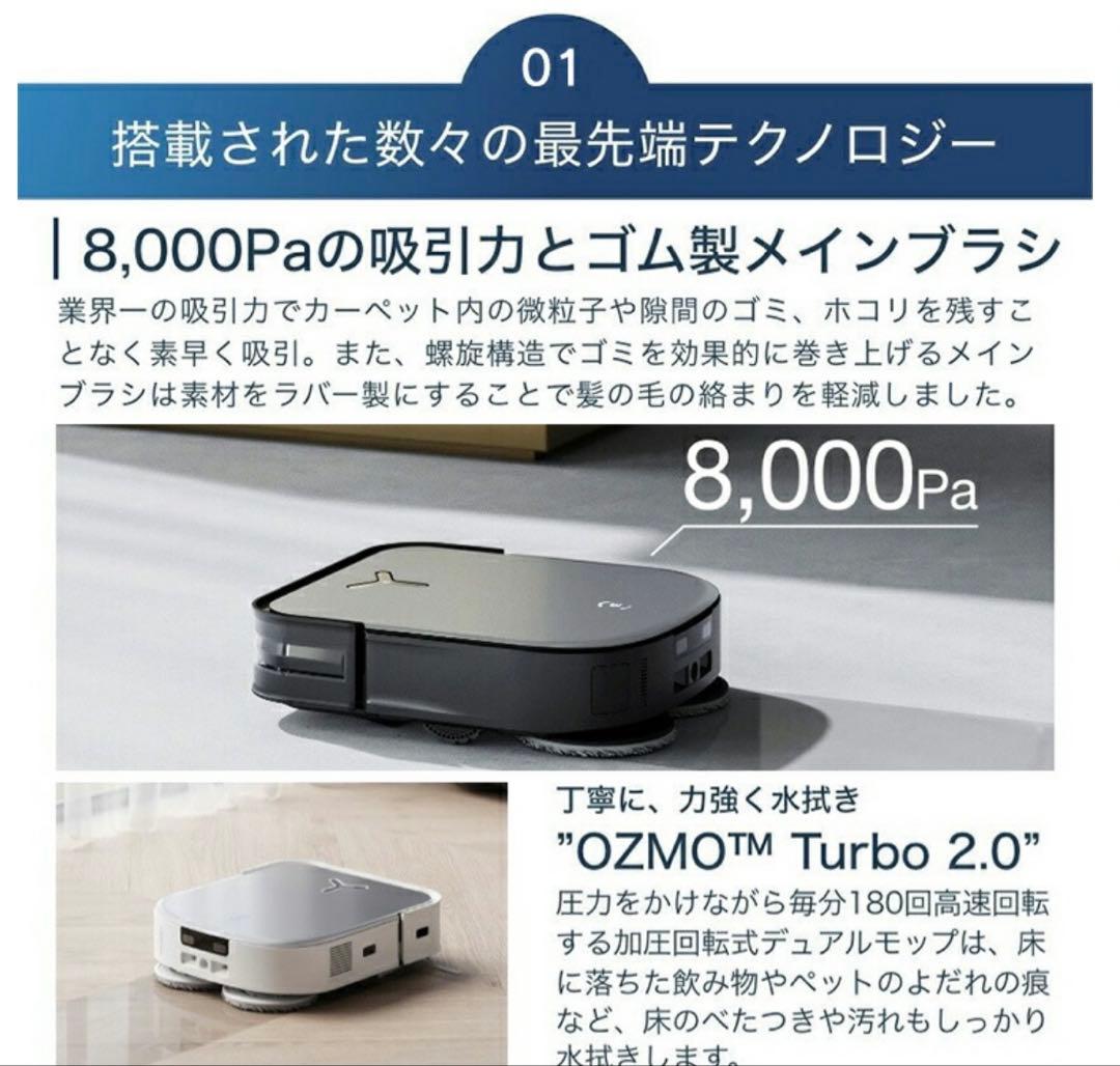 エコバックスロボット掃除機　DEEBOT X2 OMNI DEX86