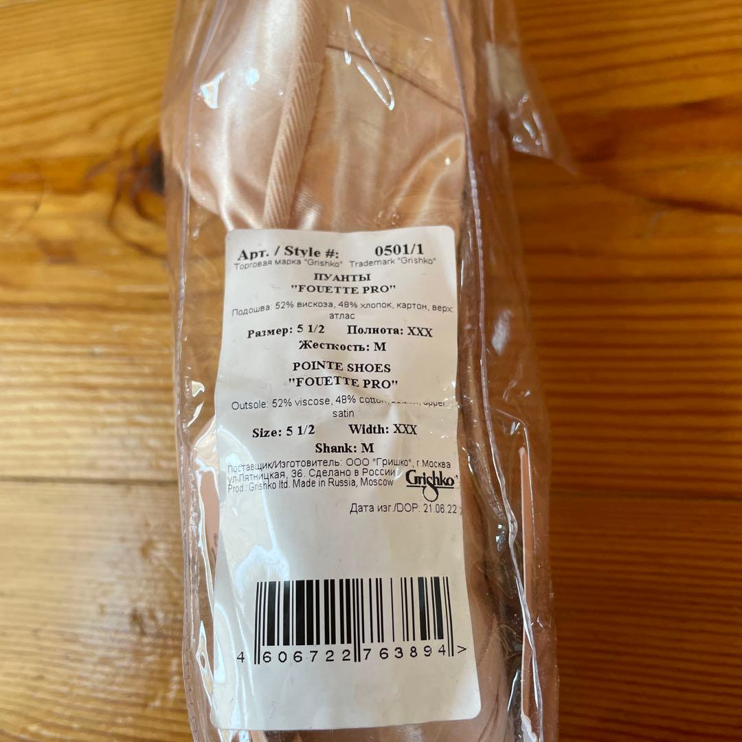 グリシコ フェッテプロ　5.5 ×××