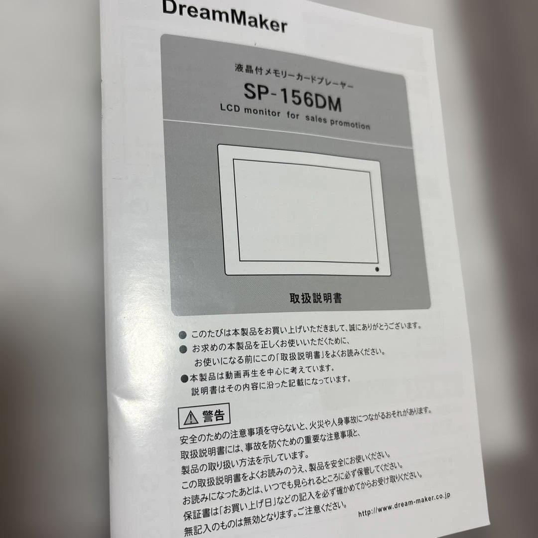 ドリームメーカー デジタルフォトフレーム SP-156DM 15.6 HDMI