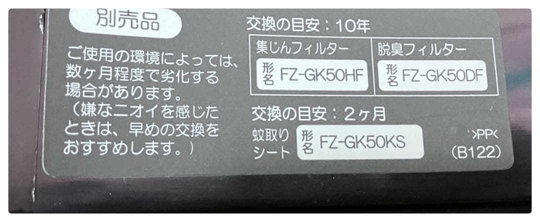 シャープ 空気清浄機 FU-SK50-B 蚊取り機能付き 2023年製