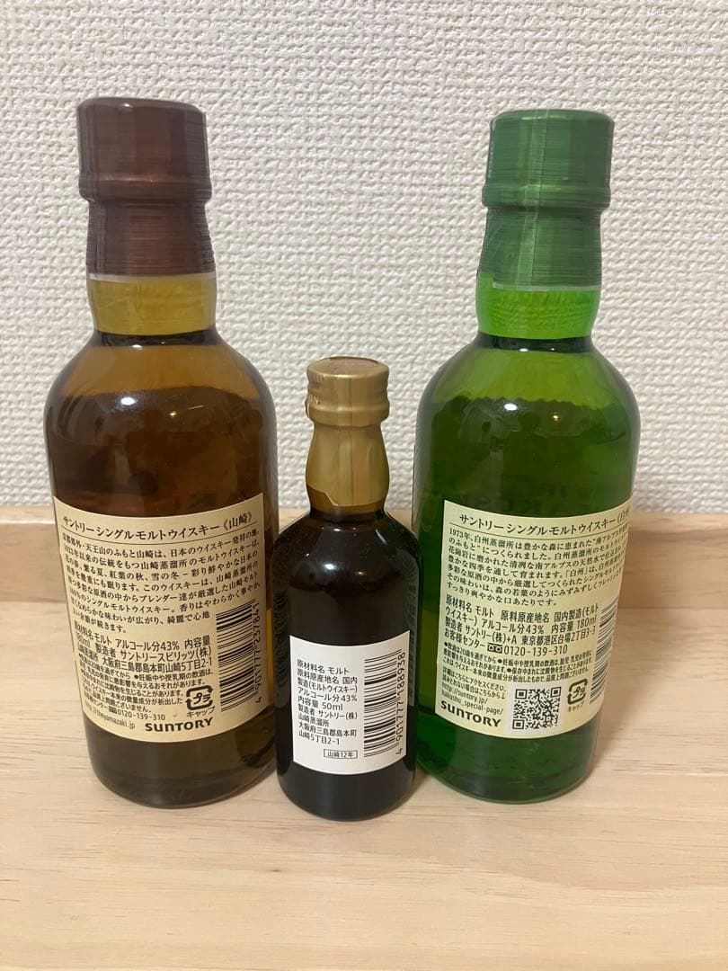 山崎12年・山崎・白州　ミニボトルセット ウイスキー