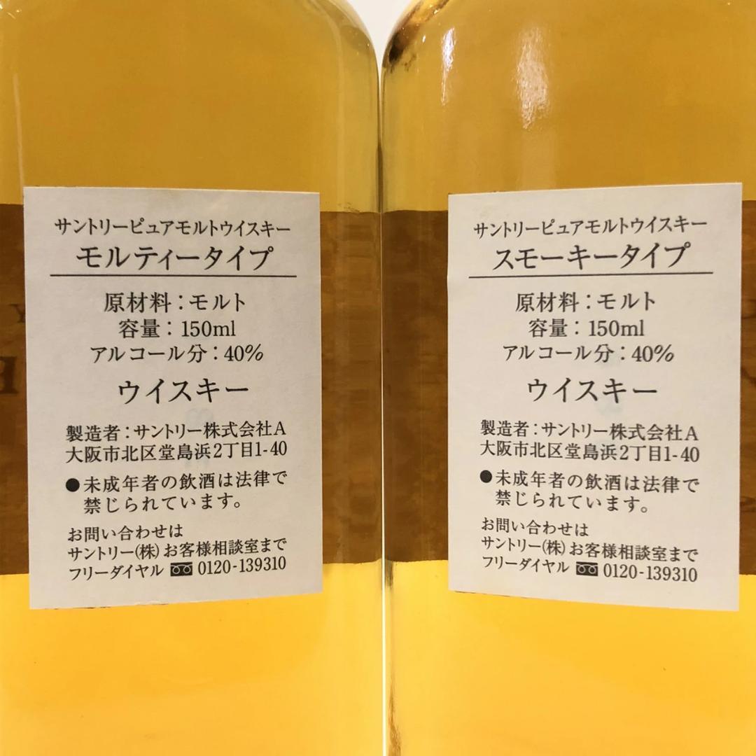 オールドボトル サントリー ウィスキー ブレンダーズ セット (2820)