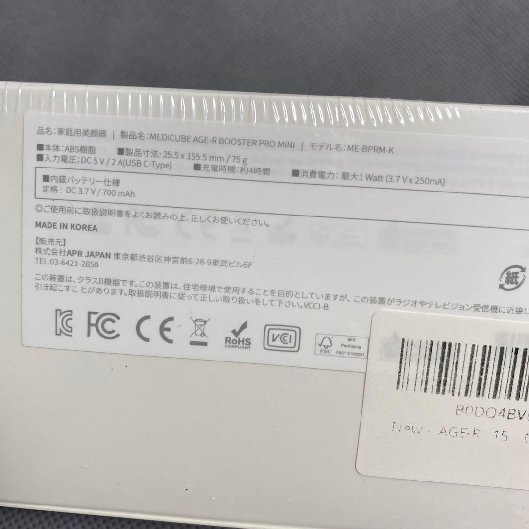 メディキューブ　AGE-R ブースタープロミニ　美顔器