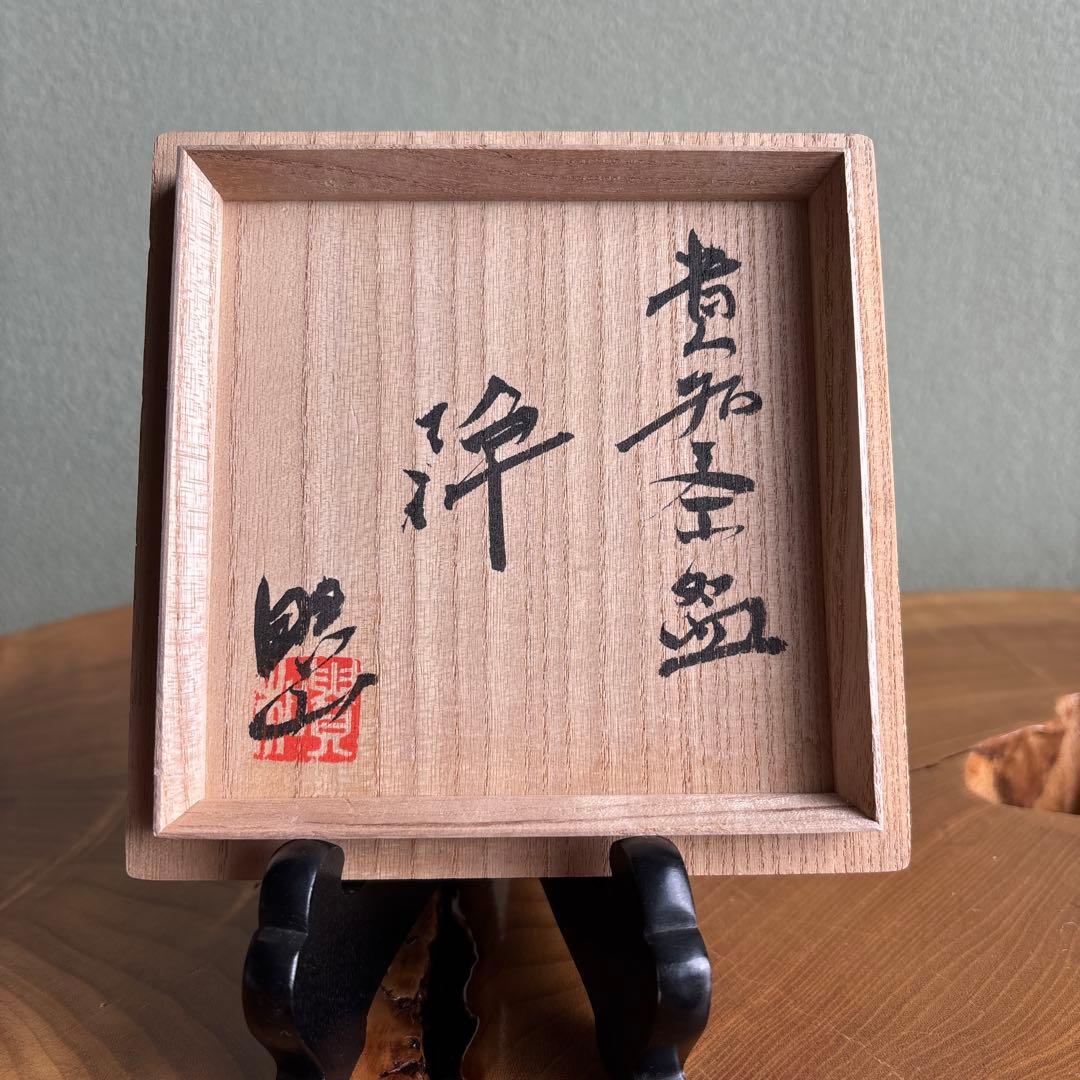 貴和皓山造 抹茶碗 茶道具 共箱(40Aa)