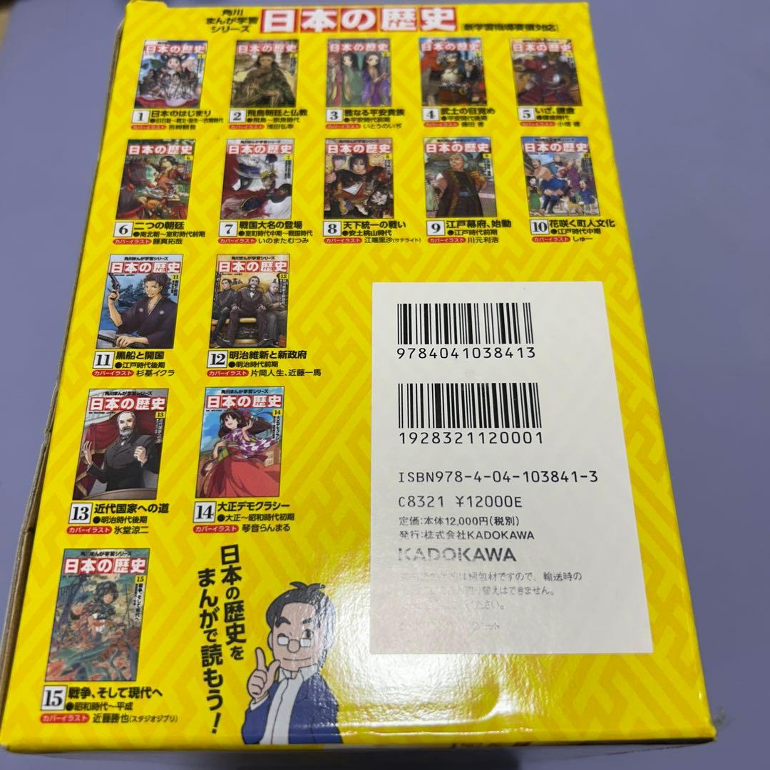 角川まんが学習シリーズ 日本の歴史 2016 全15巻セット