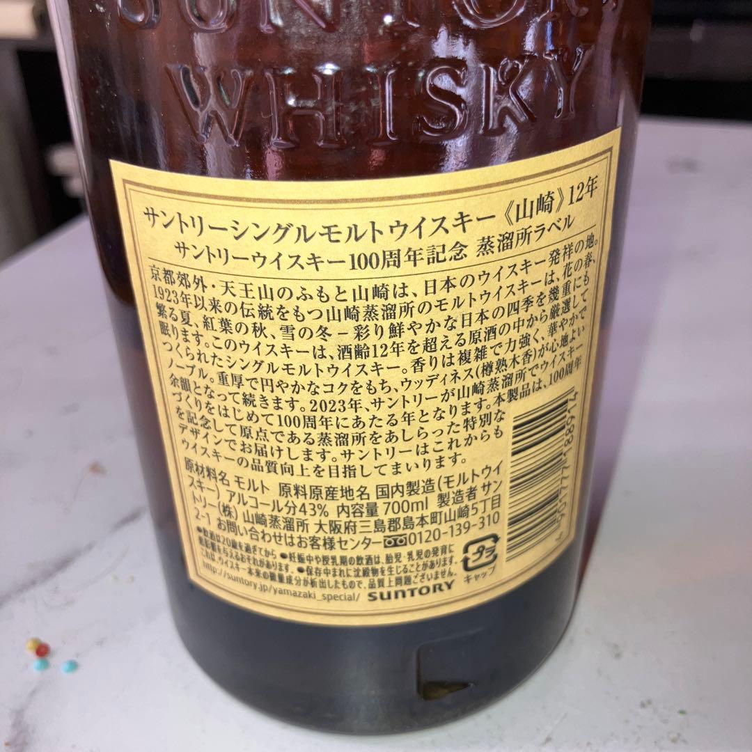 山崎 12年 シングルモルトウイスキー100周年記念ラベル700ml