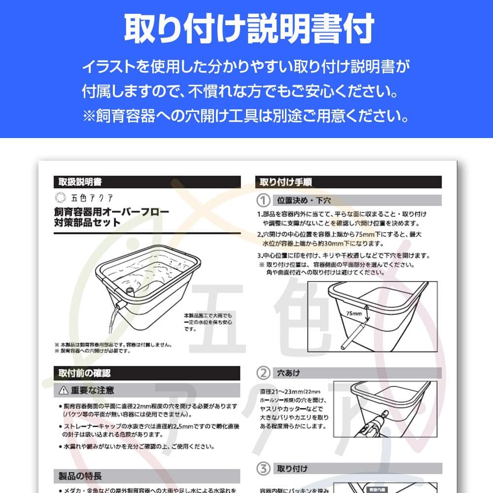オーバーフロー加工部品x50セット+ホールソー メダカ飼育ケース 金魚飼育容器
