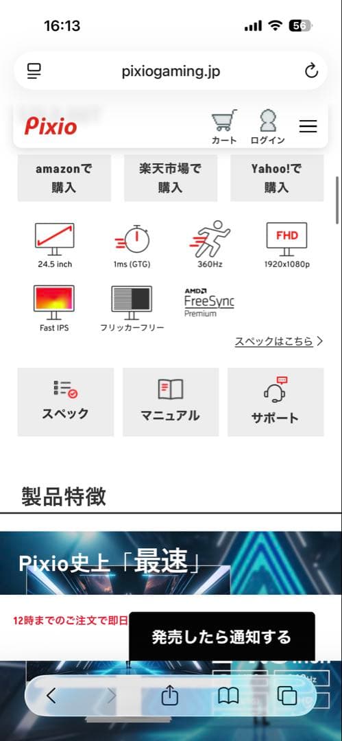 【PX259PS】360Hz / Fast IPS 360hzゲーミングモニター