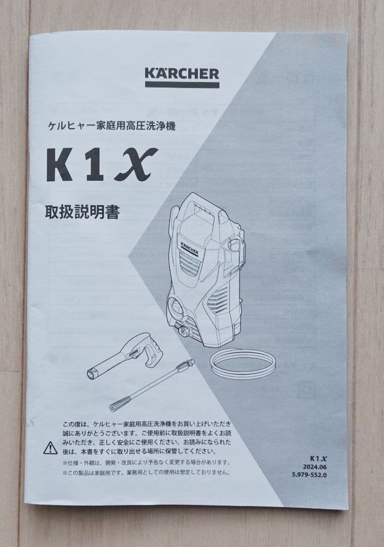 ケルヒャー　家庭用高圧洗浄機　k1X