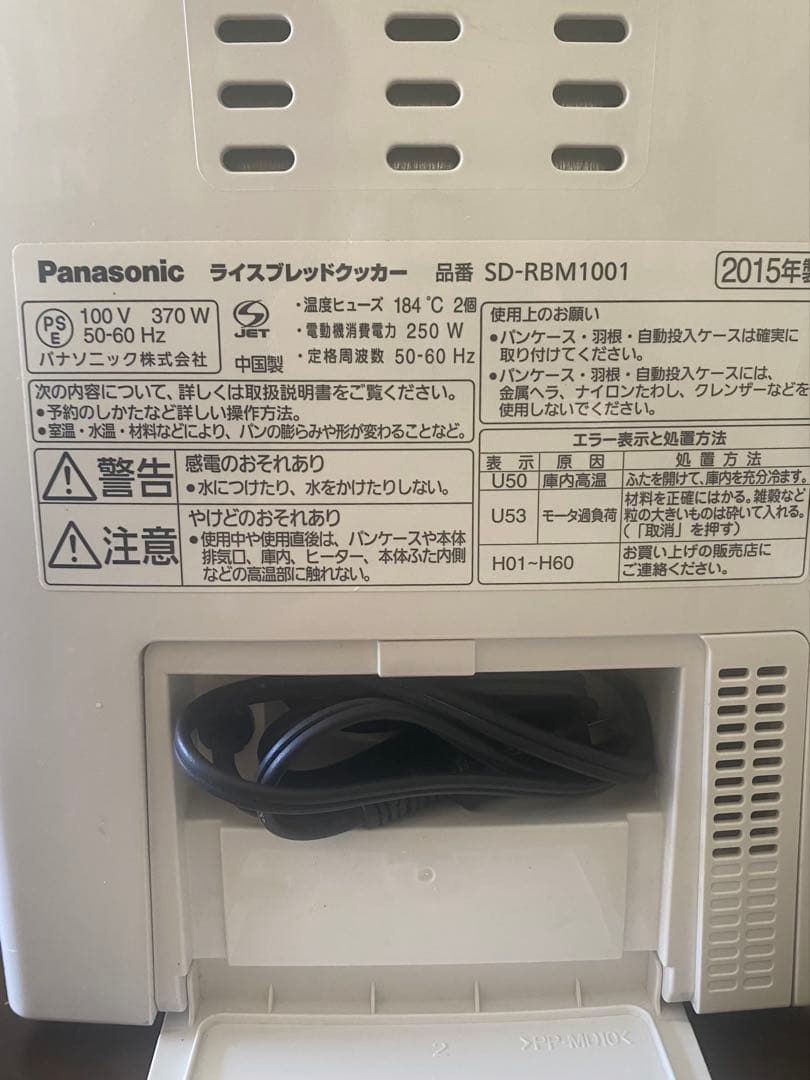 Panasonic ホームベーカリーSD-RBM1001
