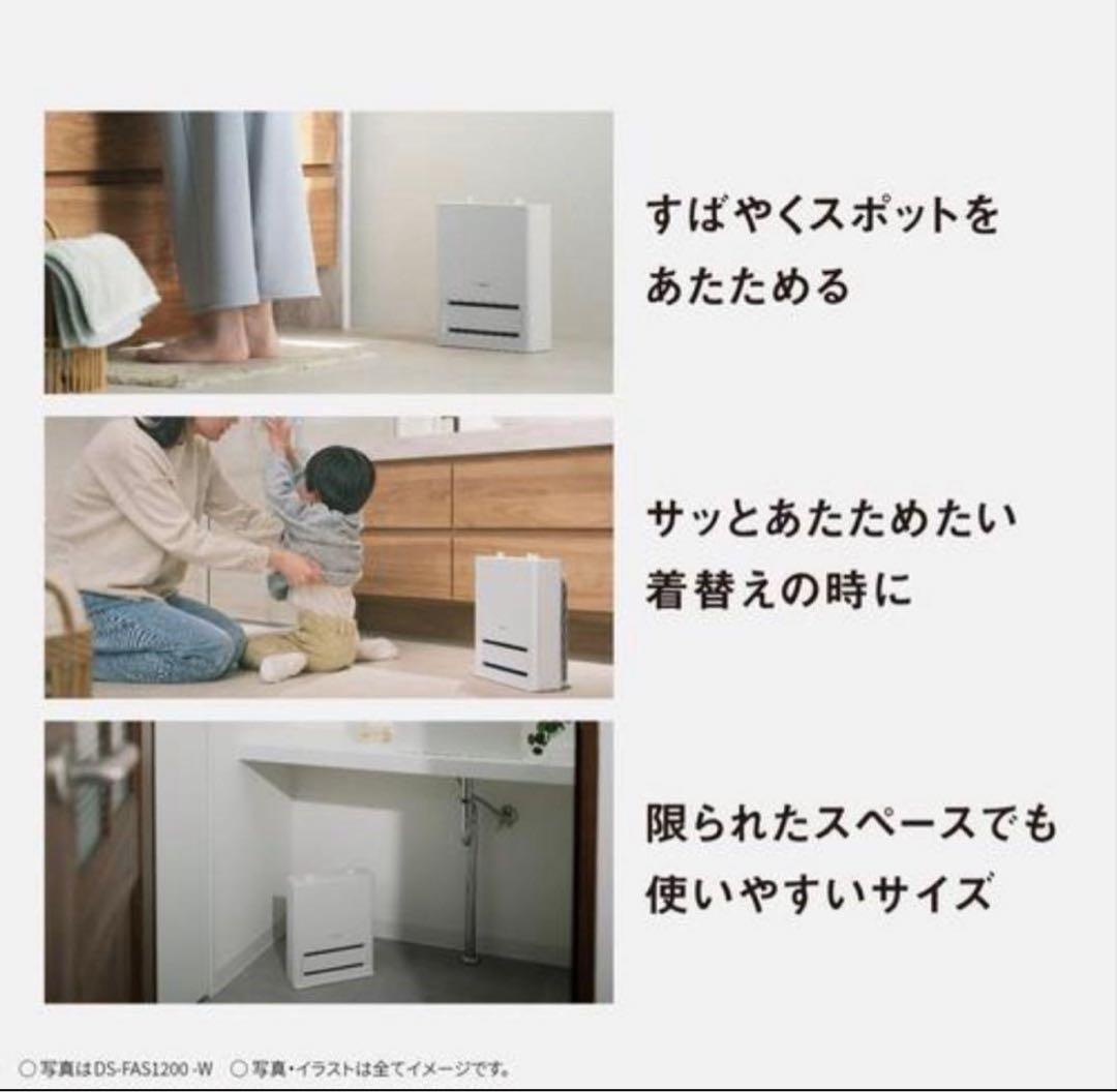 新品　パナソニック DS-FAS1200-W ファンヒーター　防滴　切タイマー付
