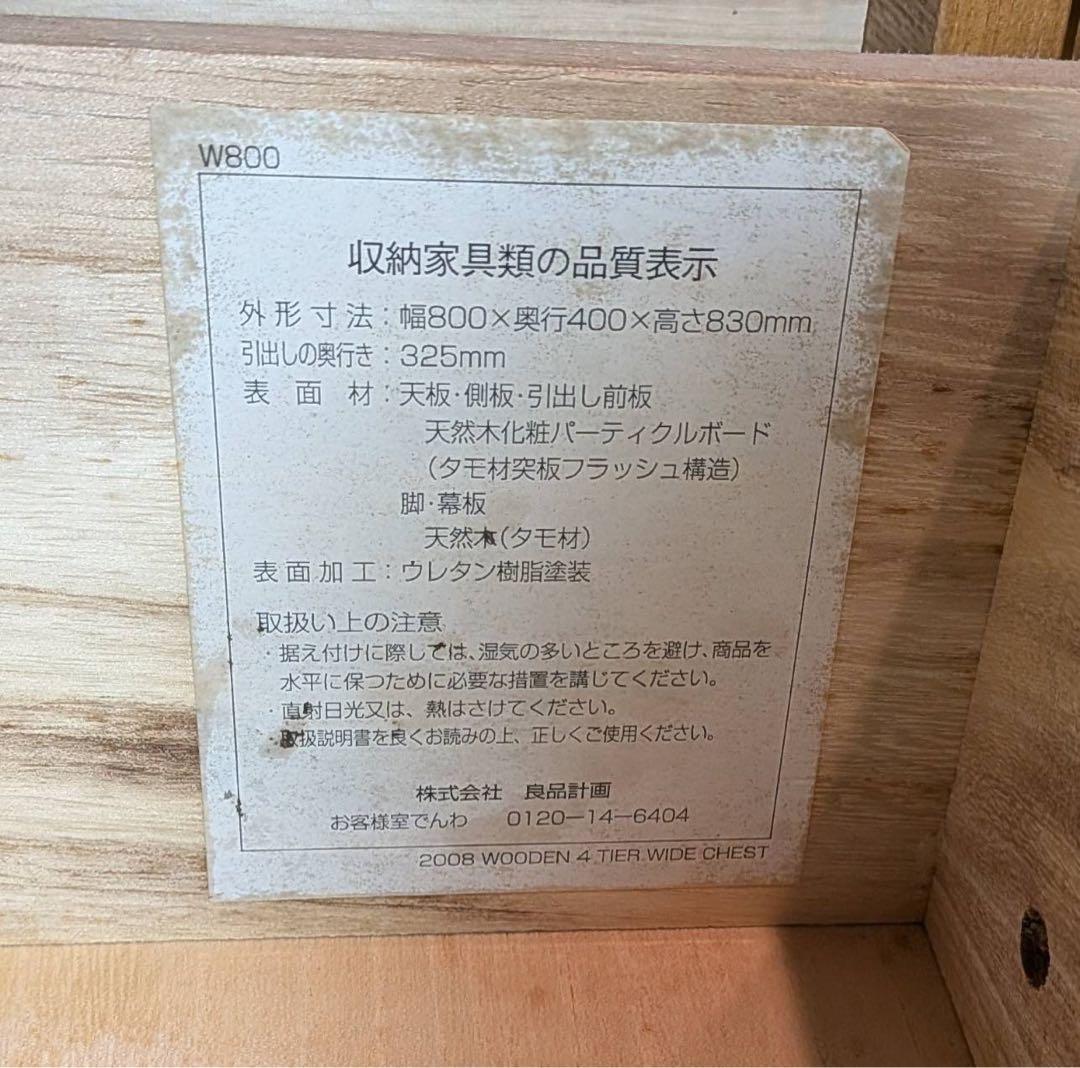 ■送料込■無印 木製チェスト タモ材 4段ワイド 衣類収納 廃盤 タンス 棚
