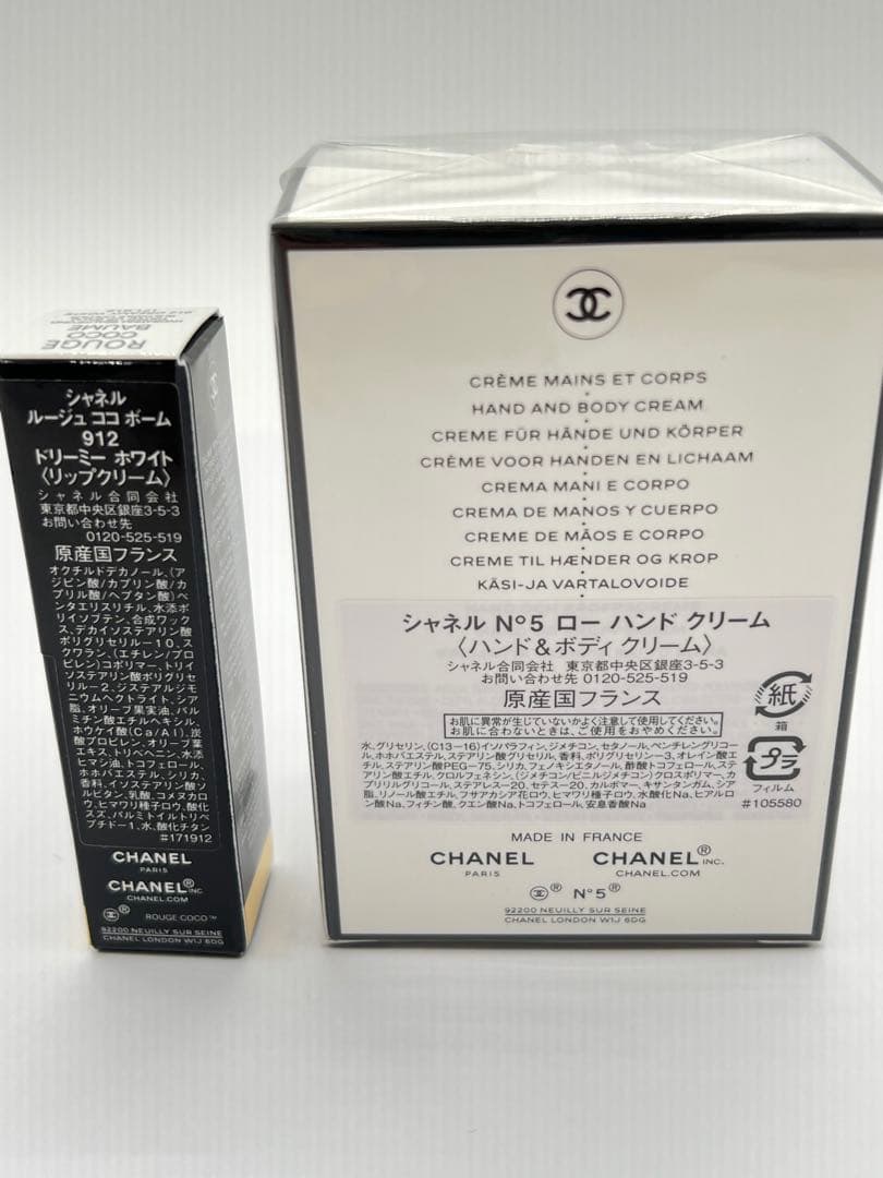 【CHANELシャネルハンドクリーム50ml】ルージュココボーム　ギフトセット