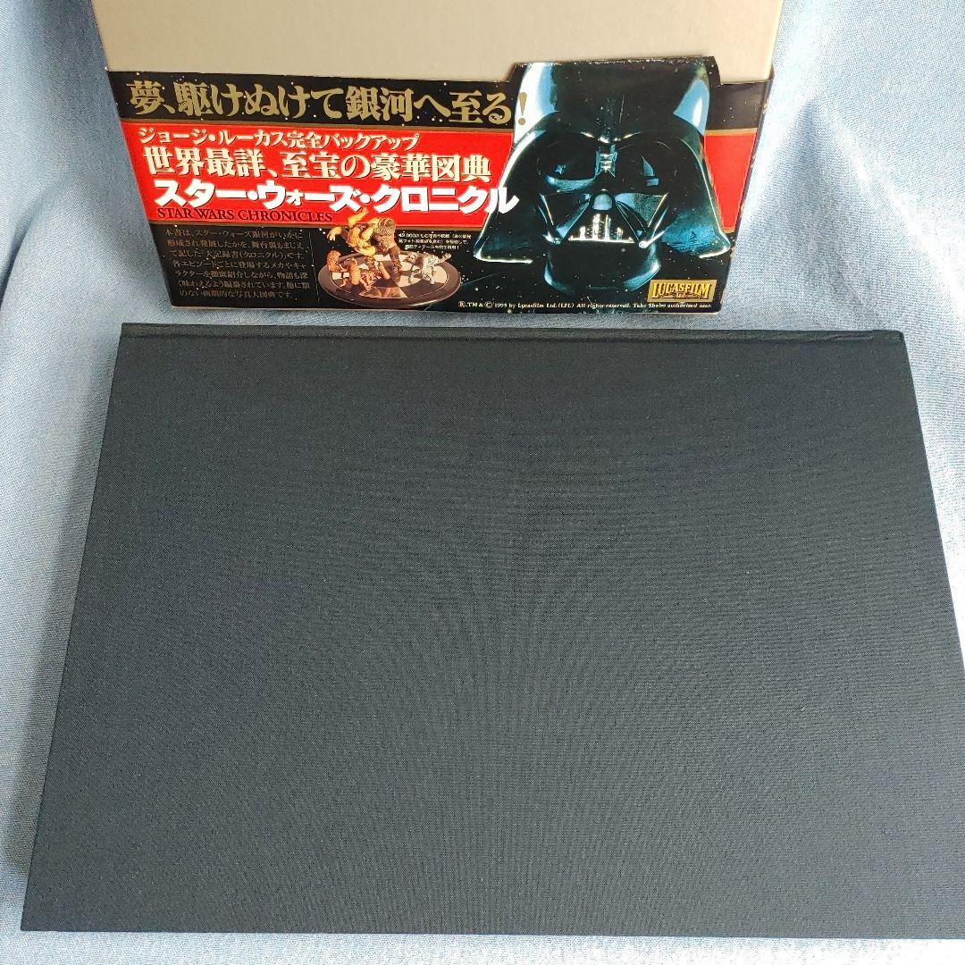 スターウォーズ　クロニクル