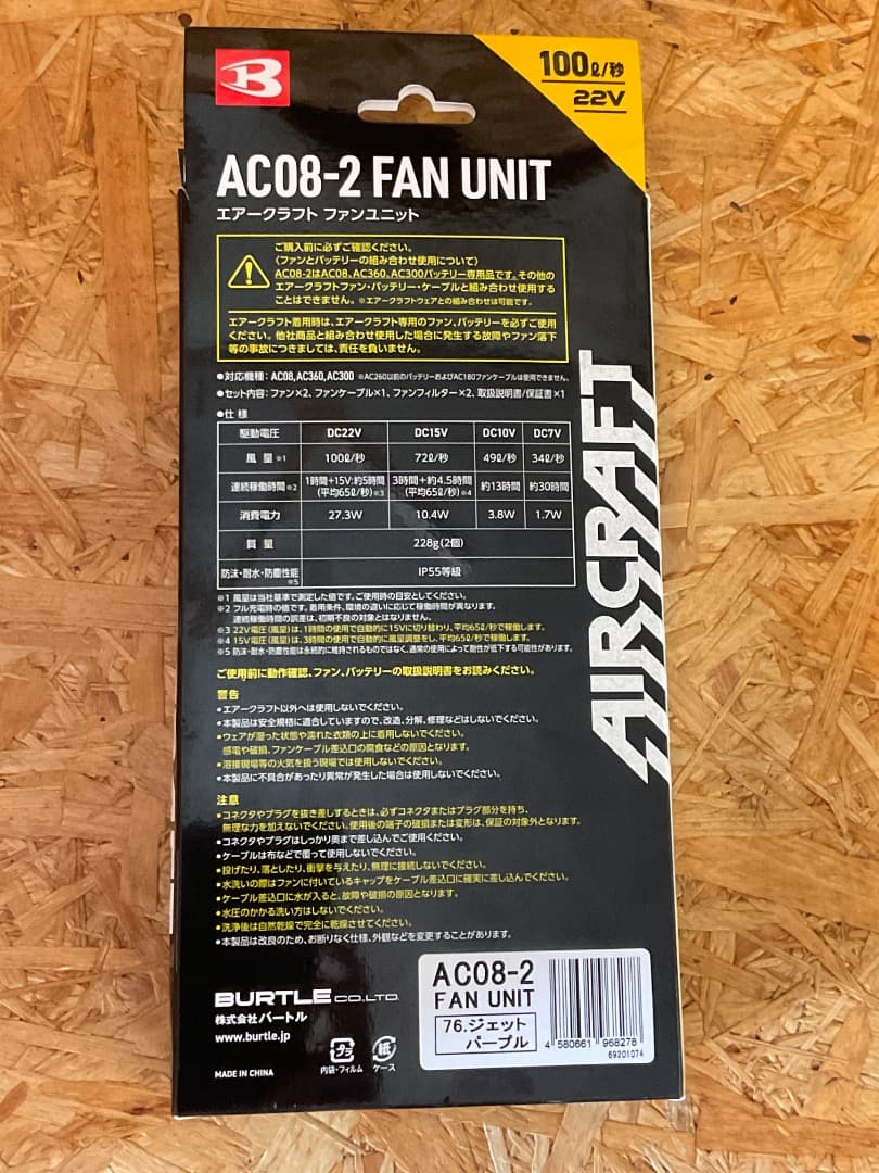 未使用 BURTLE AC08-2 FAN UNIT ジェット パープル