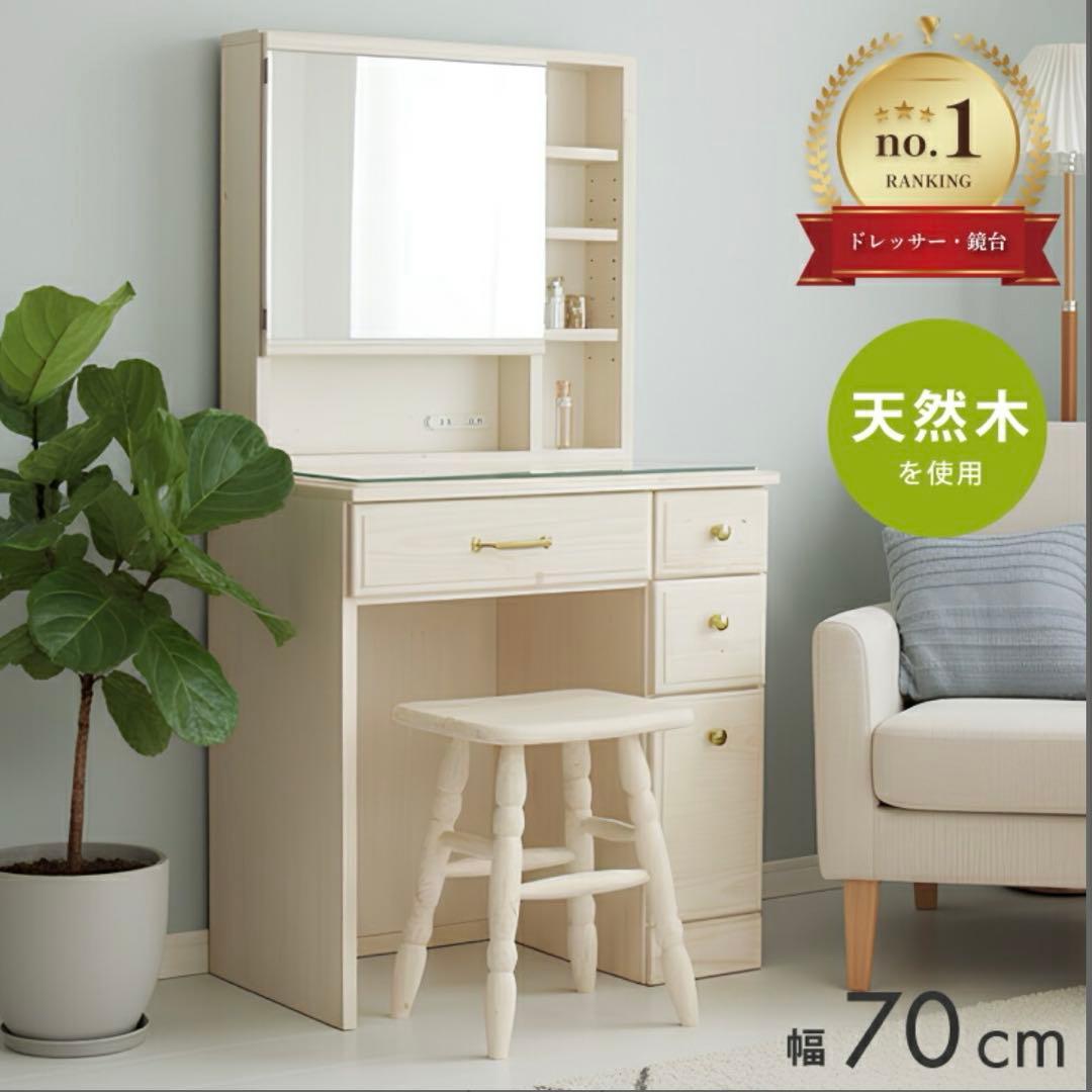 ナチュラル ドレッサー 鏡台 天然木 北欧 コンパクト おしゃれ かわいい