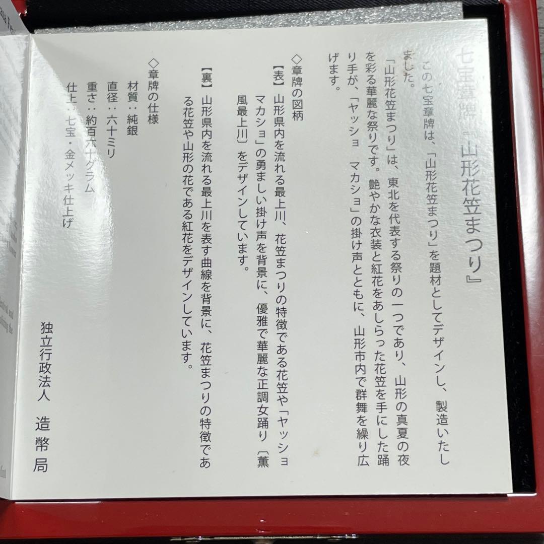 【極美品】七宝章婢 日本の祭りシリーズ　山形　花笠まつり 純銀メダル　記念メダル