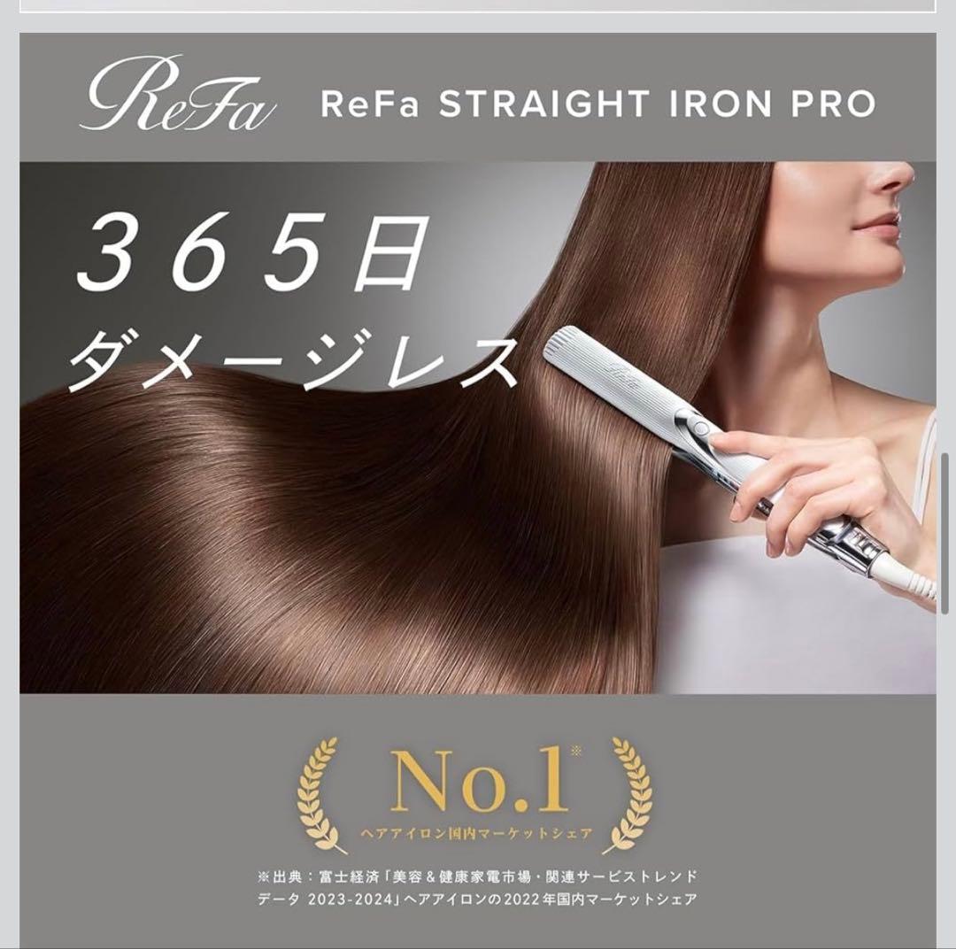 最新モデル ReFa ストレートアイロン プロ 新品・未開封・保証書付き