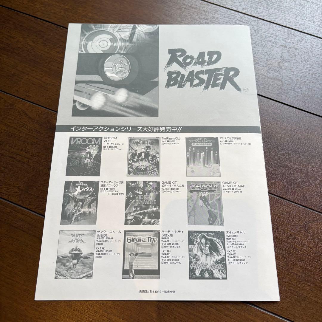MSX用VHDゲーム ロードブラスター 極希少