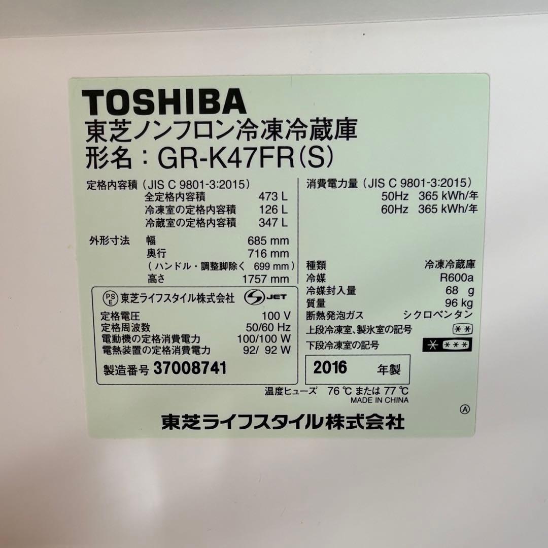 大特価 6ドア 473L TOSHIBA 2016年 GR-K47FR(S)