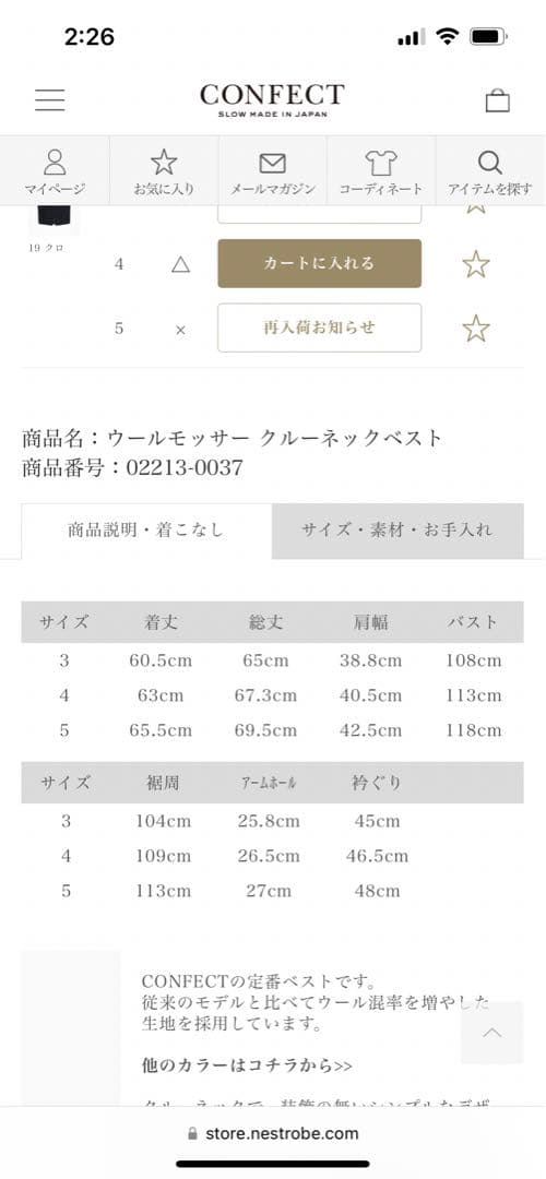 confect ウールモッサークルーネックベスト