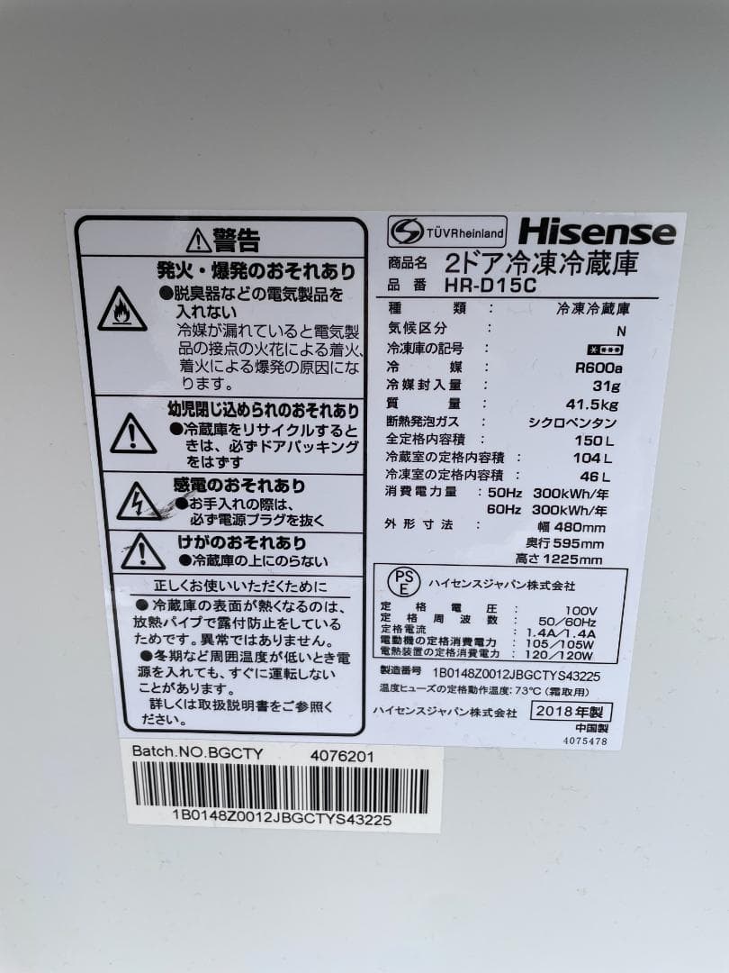 ハイセンス 冷蔵庫 150L パールホワイト HR-D15C 2ドア 白