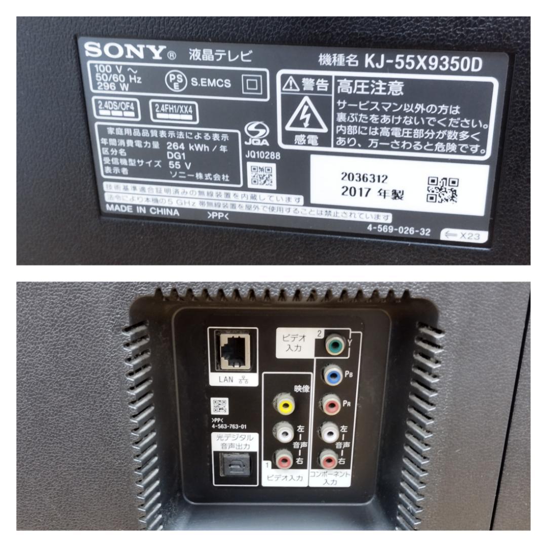 K♢103 SONY 液晶テレビ KJ-55X9350D 設置オプション付