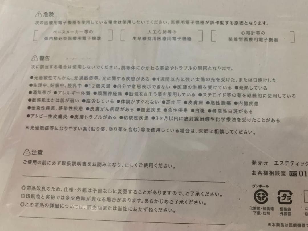 新品　未開封　ヒカリビューティ4PRO