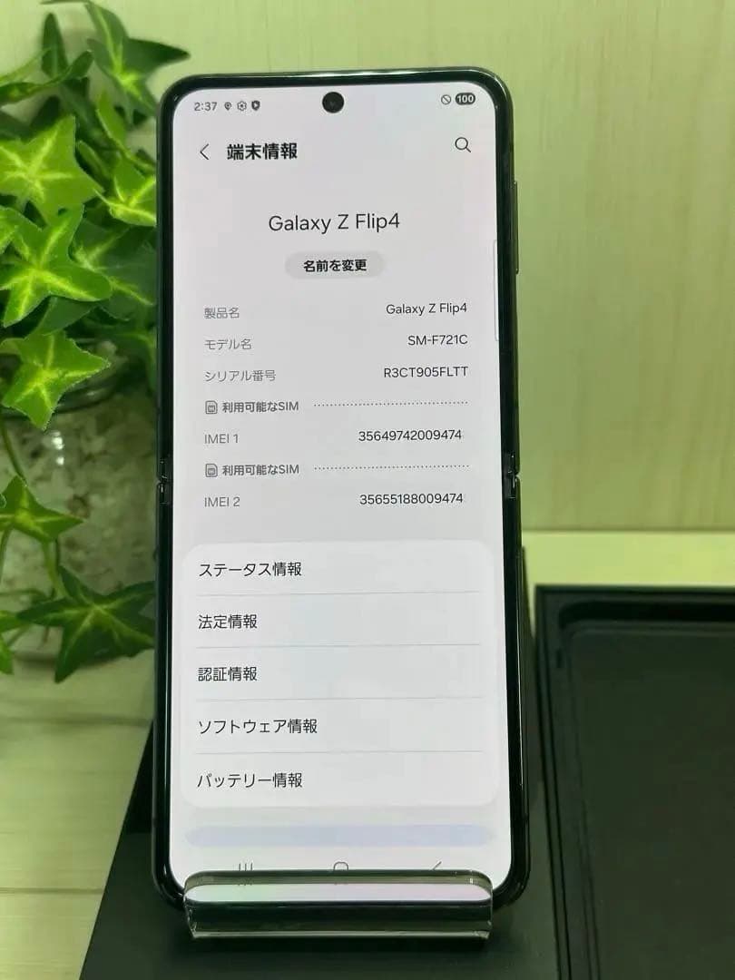 ✅SAMSUNG Galaxy Z Flip4 5G(訳あり)