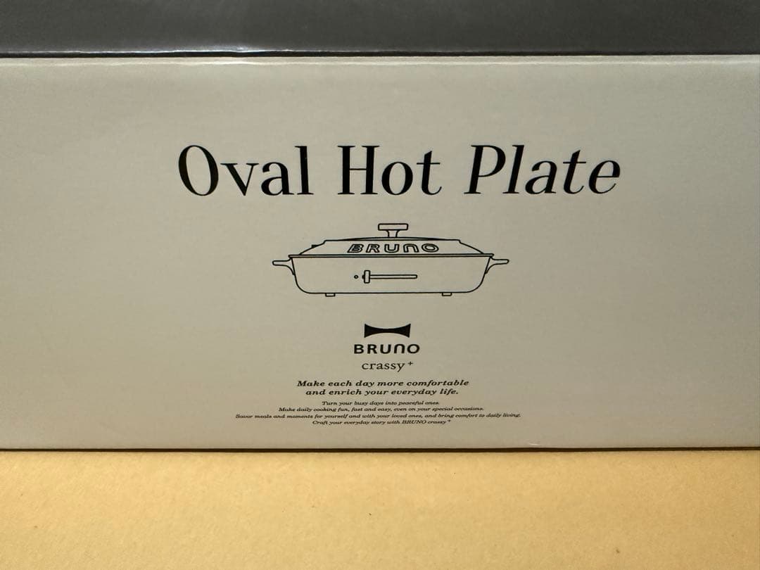 【週末値下】BRUNO オーバルホットプレート　新品未使用 グレージュ