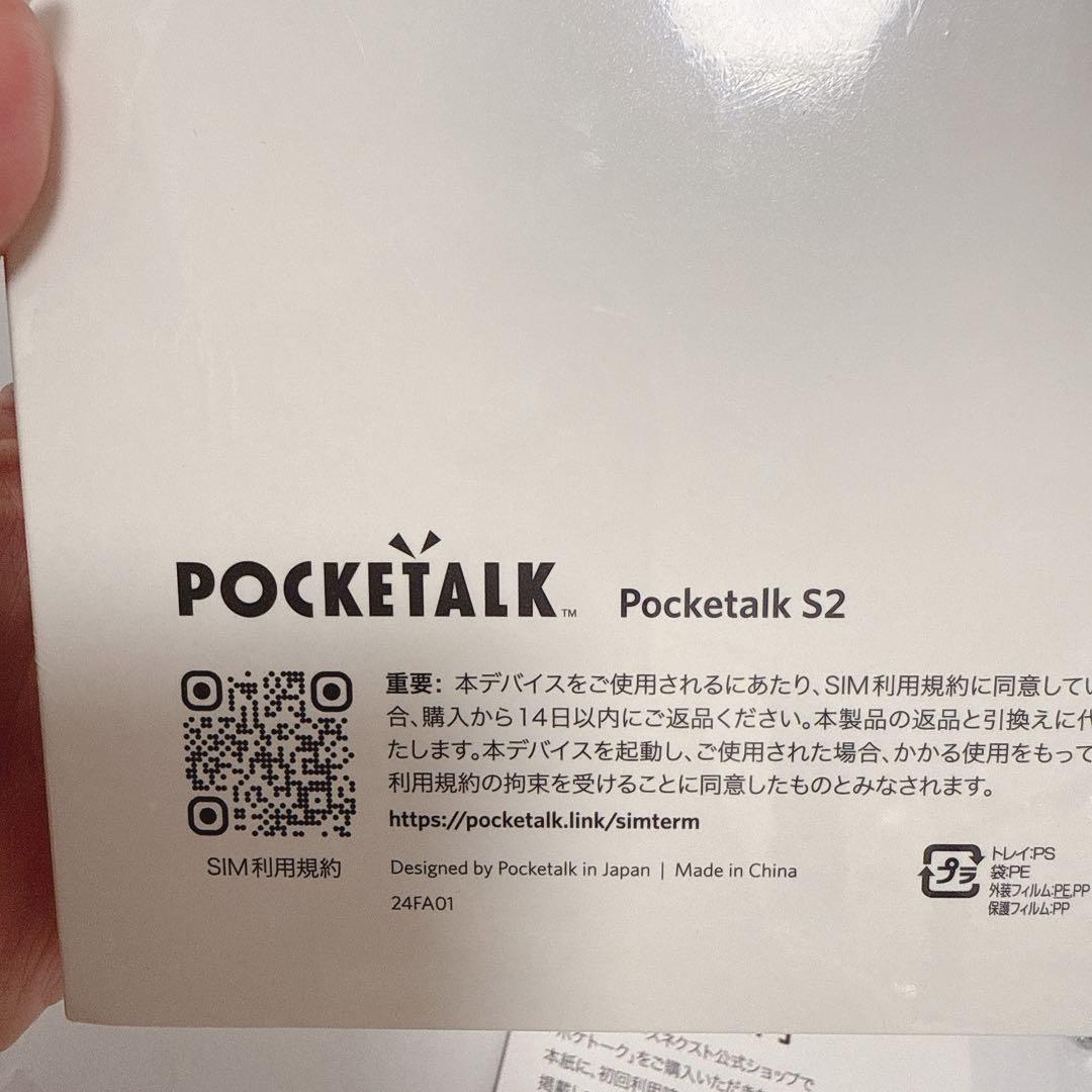 POCKETALK ポケトーク S2 グローバル通信5年付 ホワイト